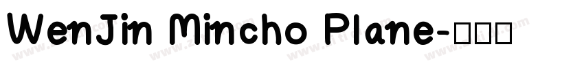 WenJin Mincho Plane字体转换